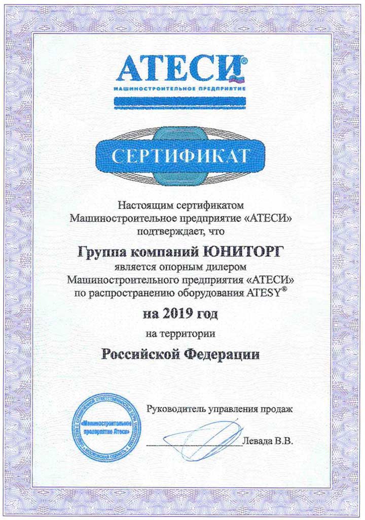 Сертификат ATESY