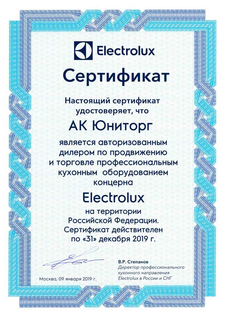 Сертификат ELECTROLUX